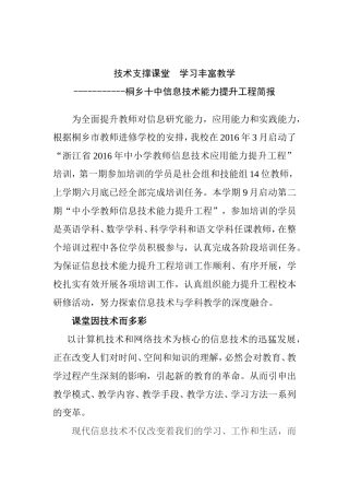 技术支撑课堂--学习丰富教学