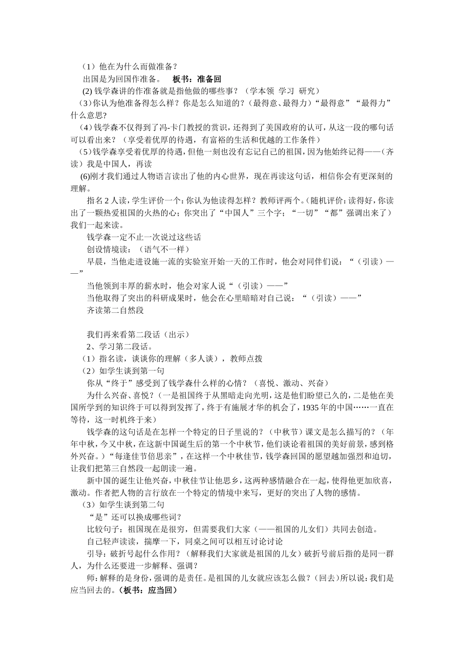 钱学森教案2_第2页
