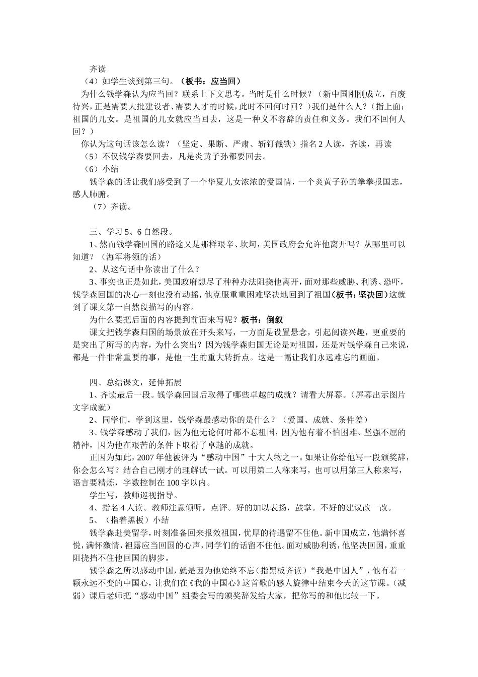 钱学森教案2_第3页