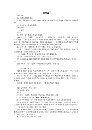 钱学森教案2
