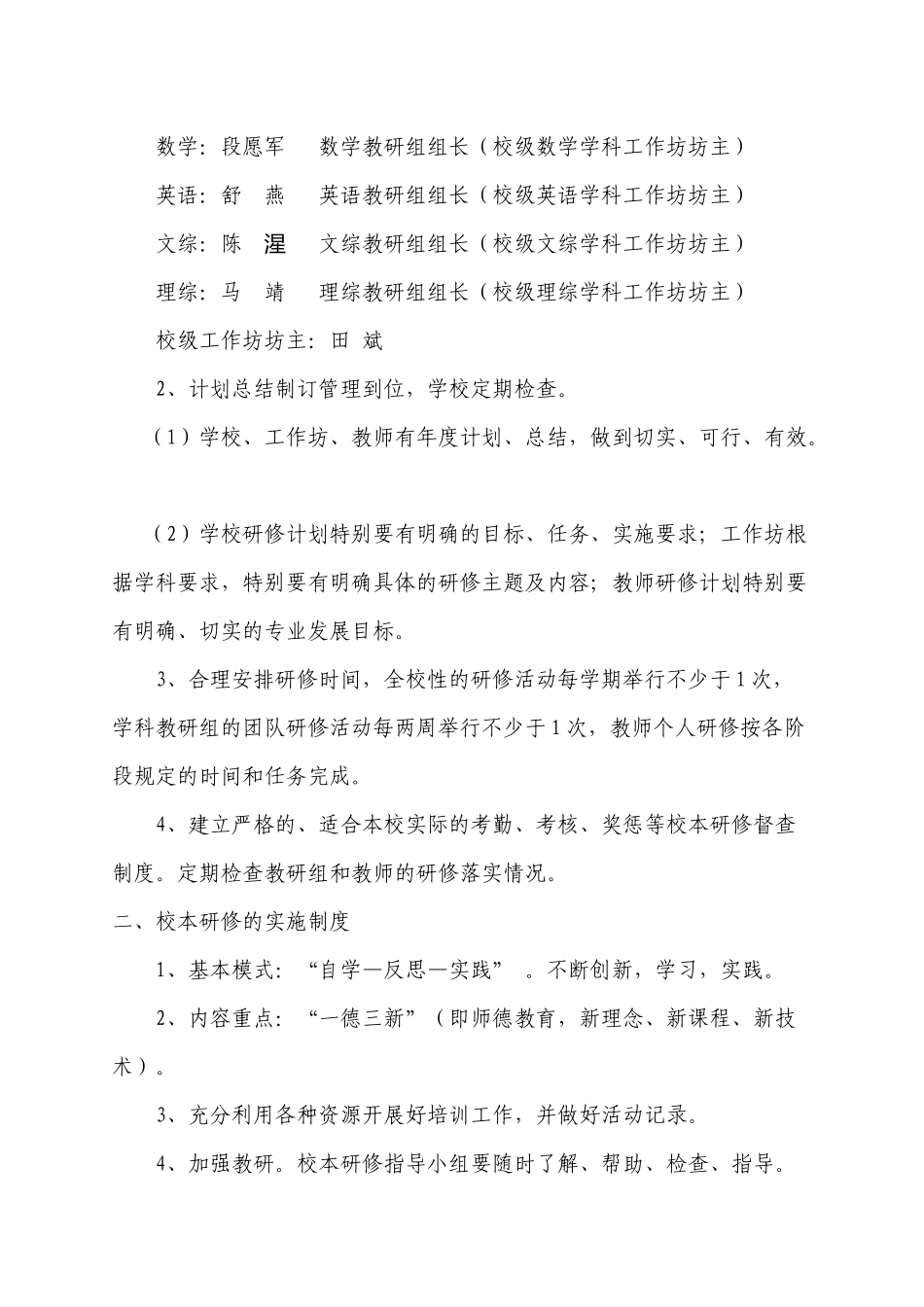 孙冲中学2017-2018校本研修管理和考核方案_第2页