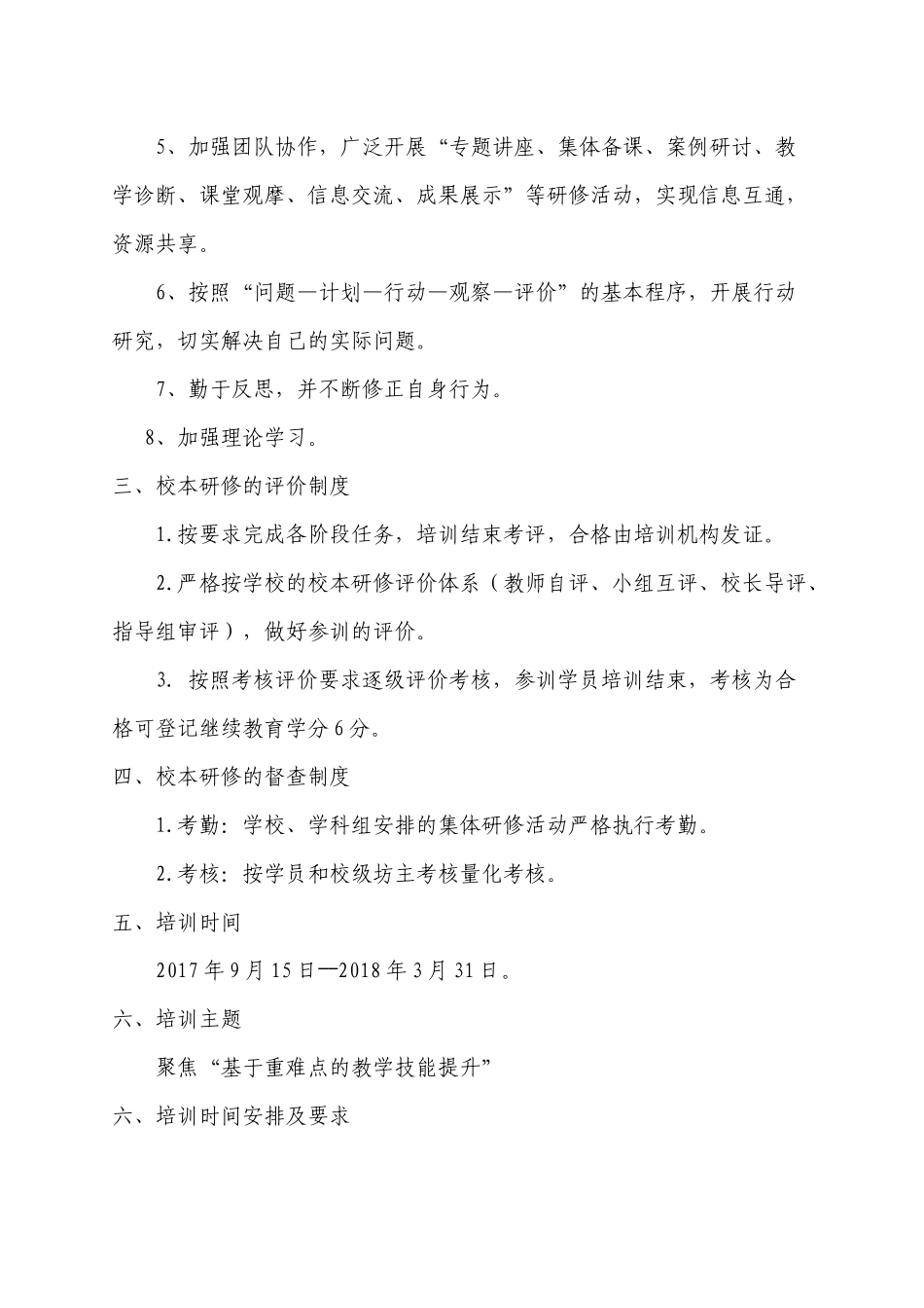 孙冲中学2017-2018校本研修管理和考核方案_第3页