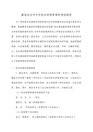 孙冲中学2017-2018校本研修管理和考核方案