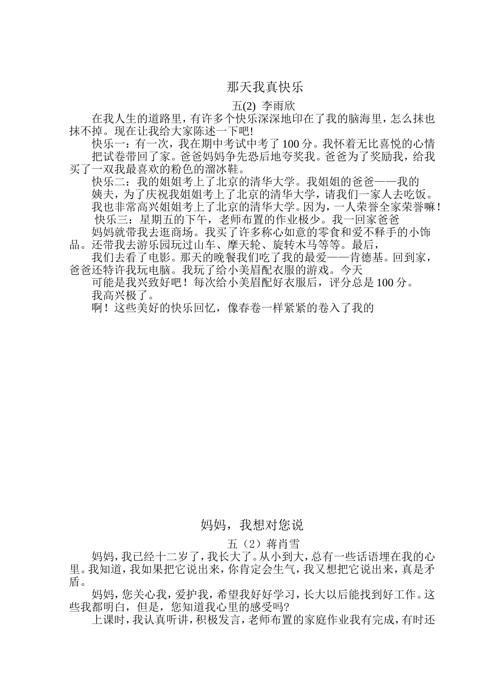 那天我真快乐_第1页