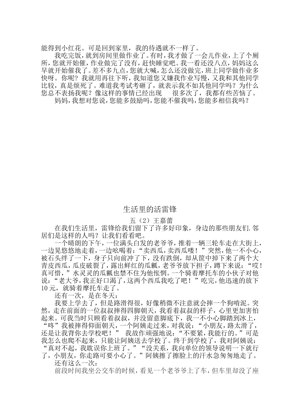 那天我真快乐_第2页
