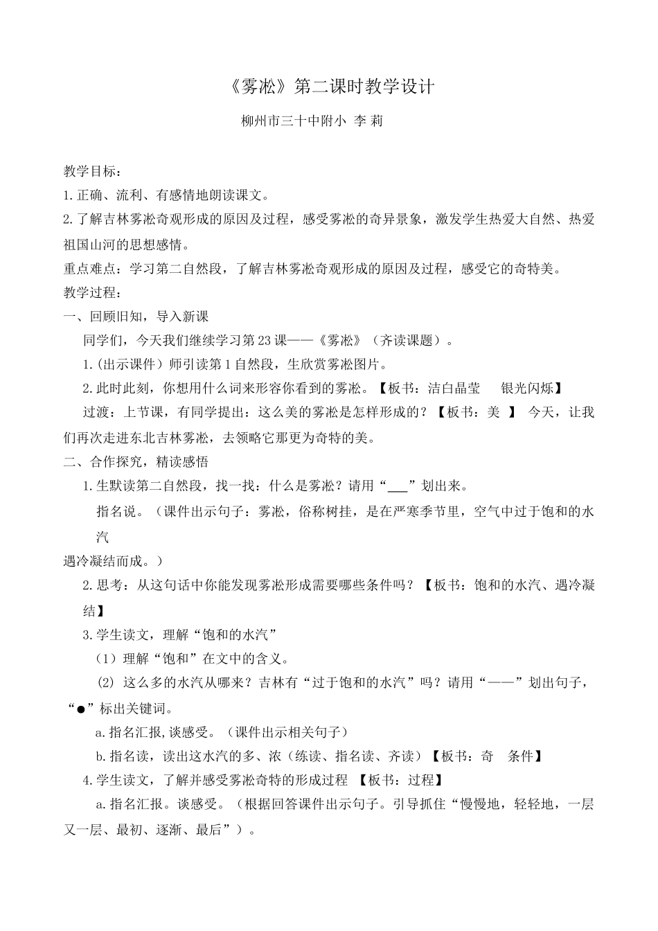 雾凇(第二课时)最终定稿_第1页