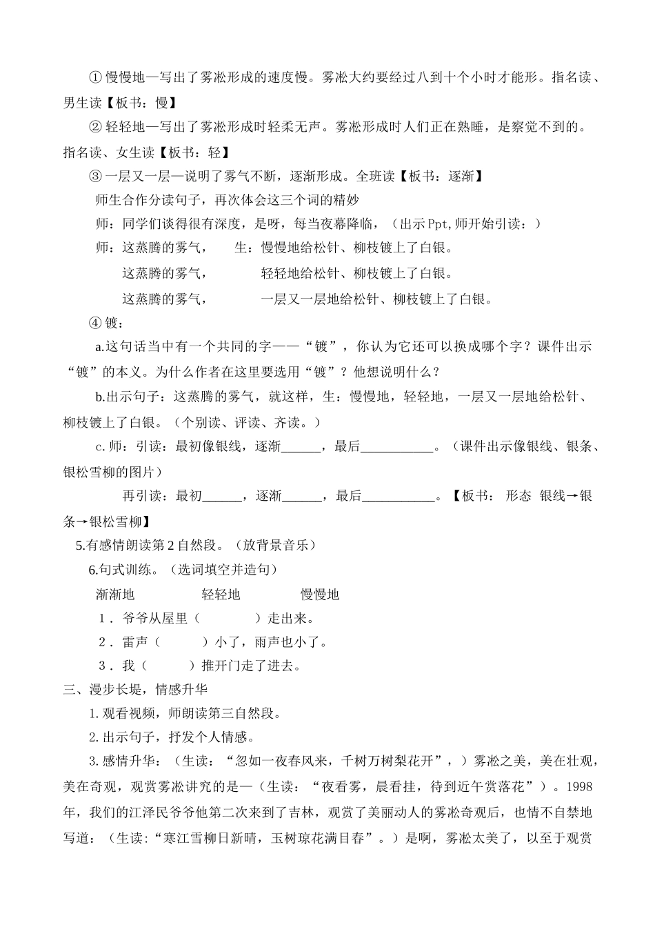 雾凇(第二课时)最终定稿_第2页