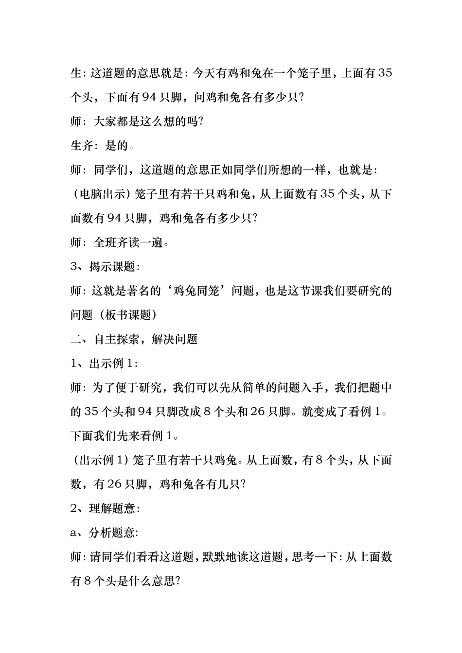 鸡兔同笼教案_第2页