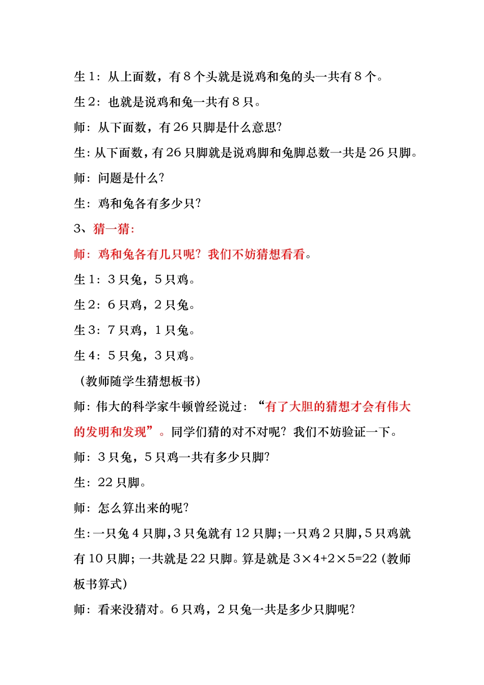 鸡兔同笼教案_第3页