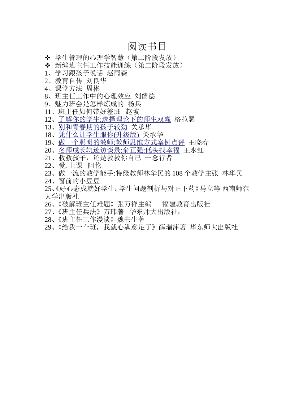值得我们阅读的班级管理书目_第1页