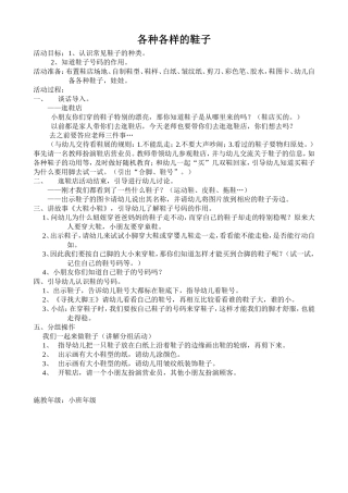 各种各样的鞋子