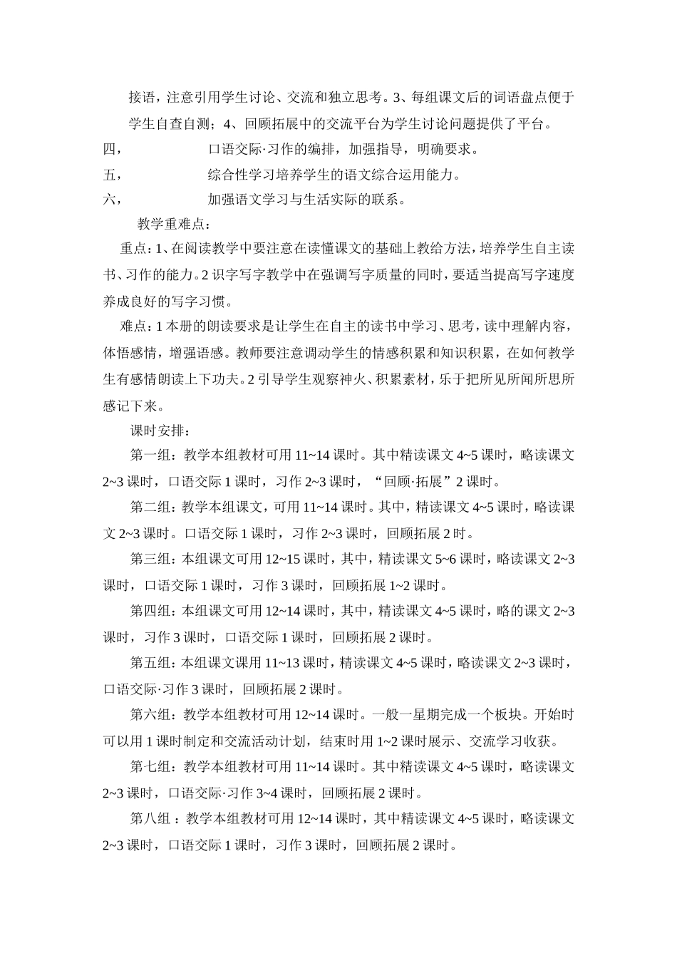 六年级第一学期语文教学总设计方案_第2页