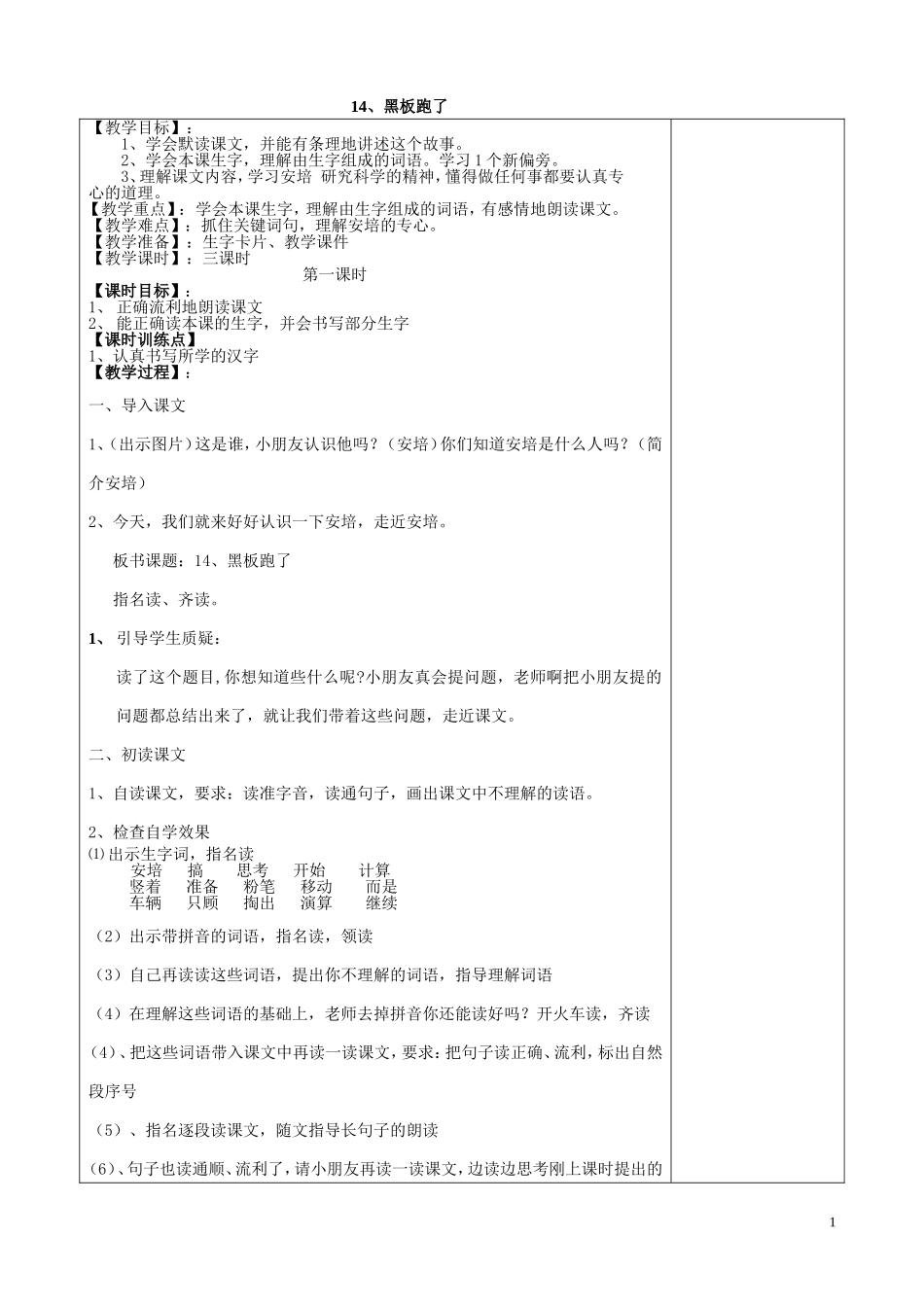 14、黑板跑了_第1页