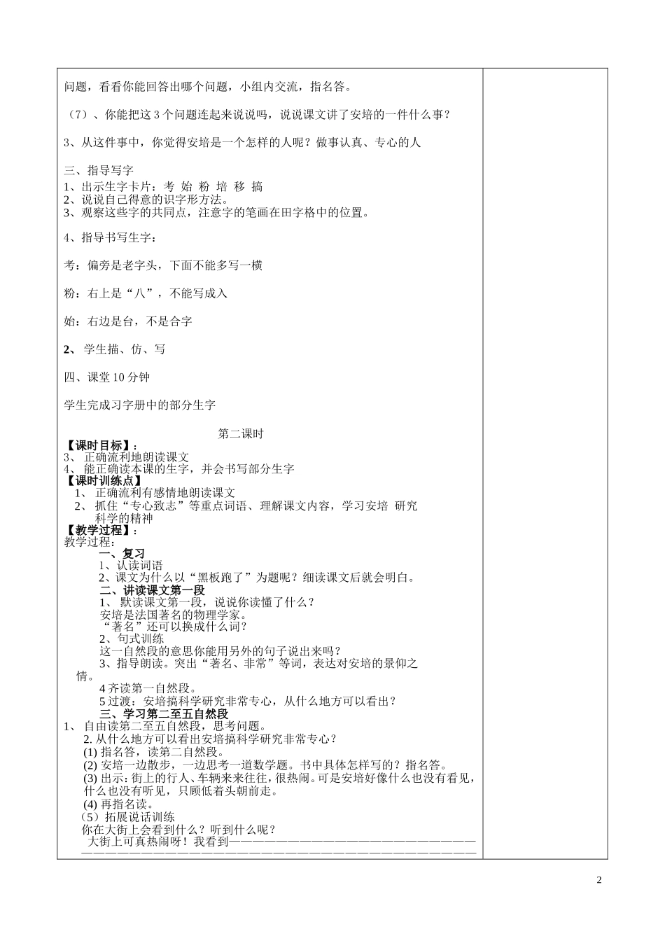 14、黑板跑了_第2页