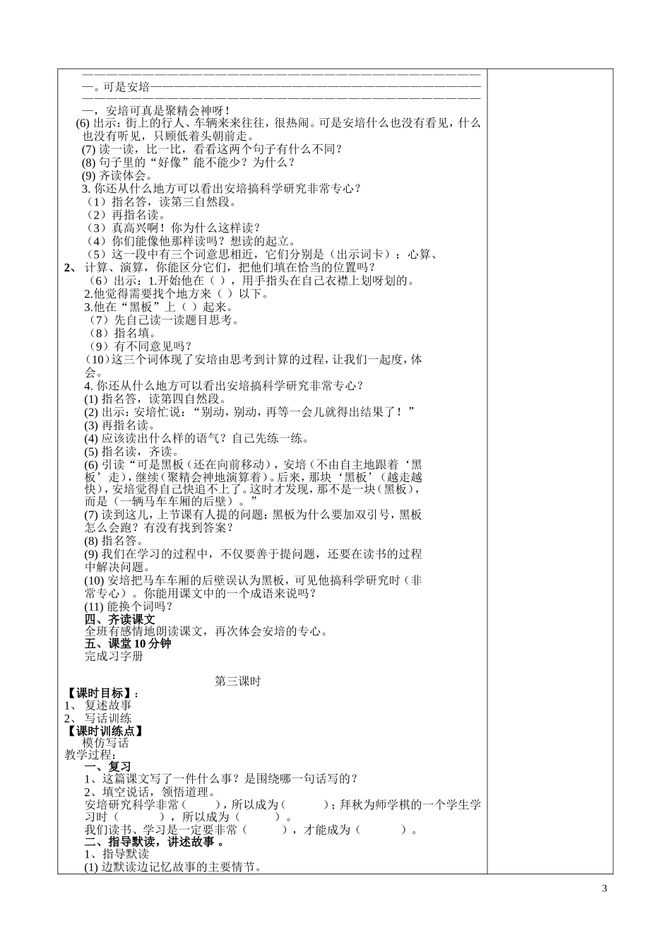 14、黑板跑了_第3页