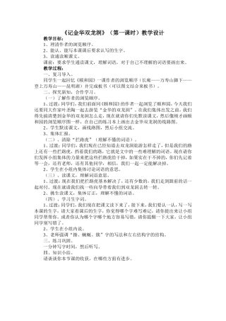 《记金华双龙洞》(第一课时)教学设计