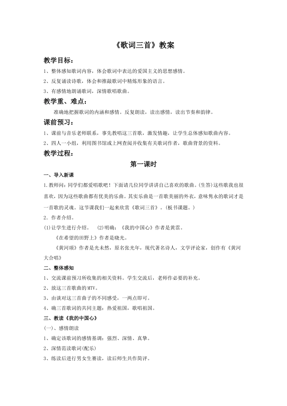 《歌词三首》教学设计8_第1页