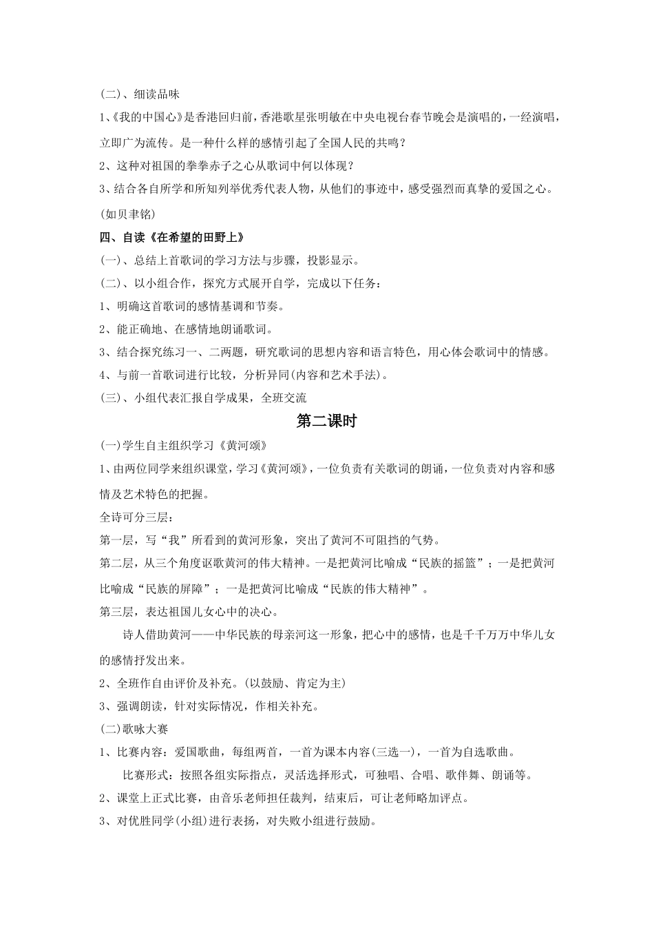 《歌词三首》教学设计8_第2页