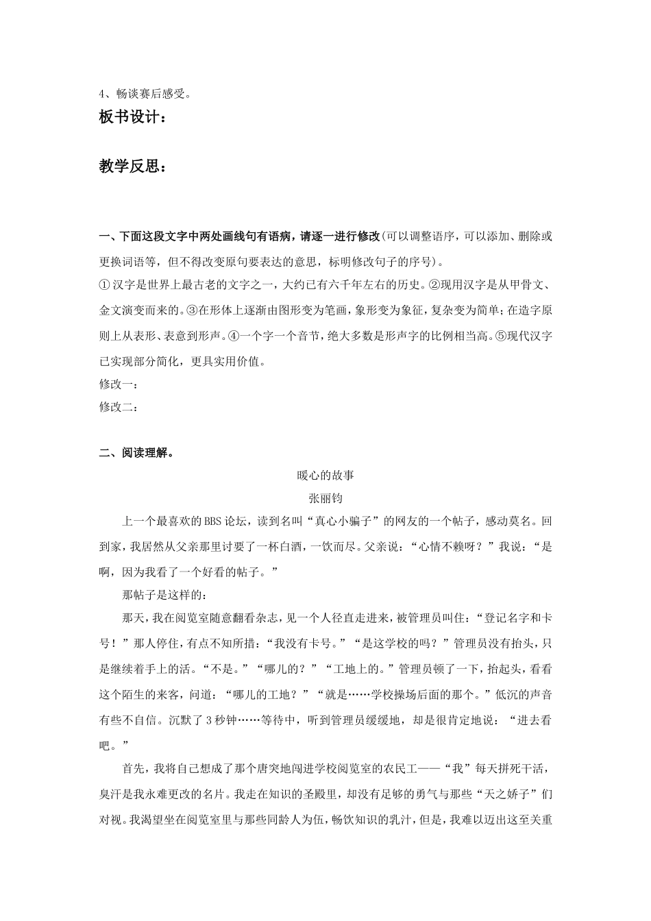 《歌词三首》教学设计8_第3页