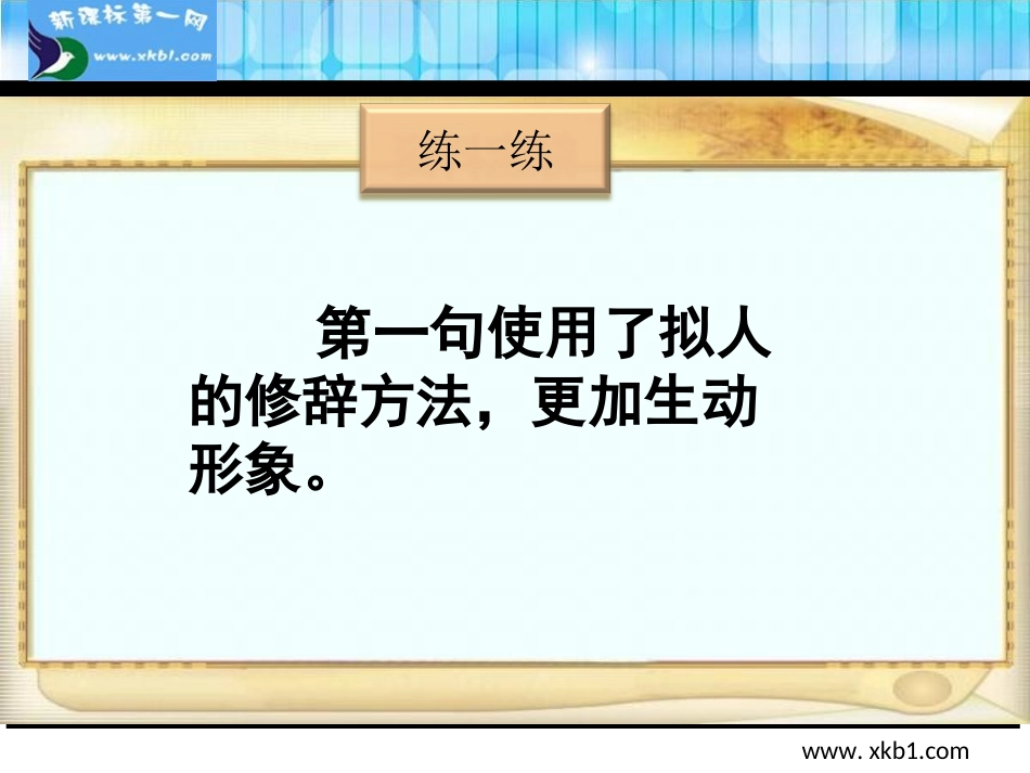 教科版二年级语文下册语文七色光九_第3页