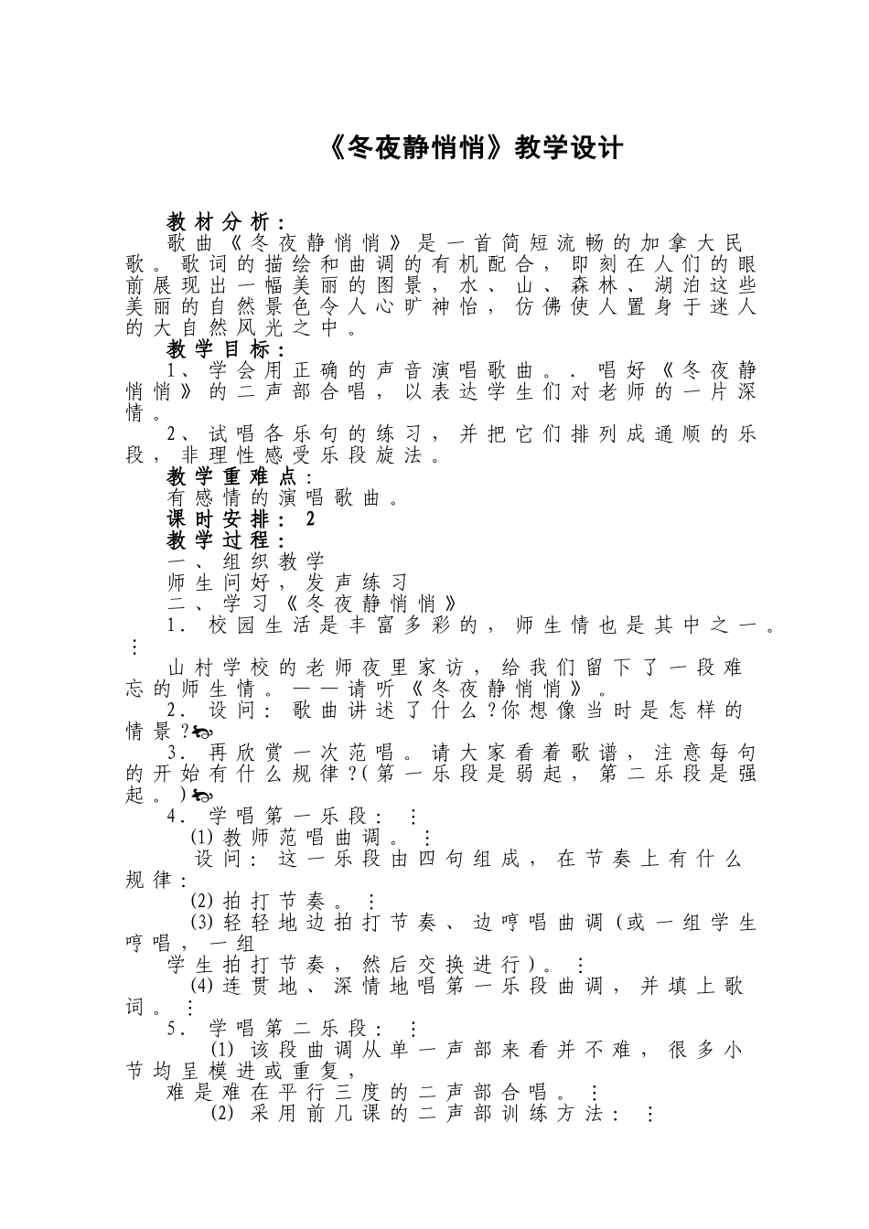《冬夜静悄悄》教学设计_第1页