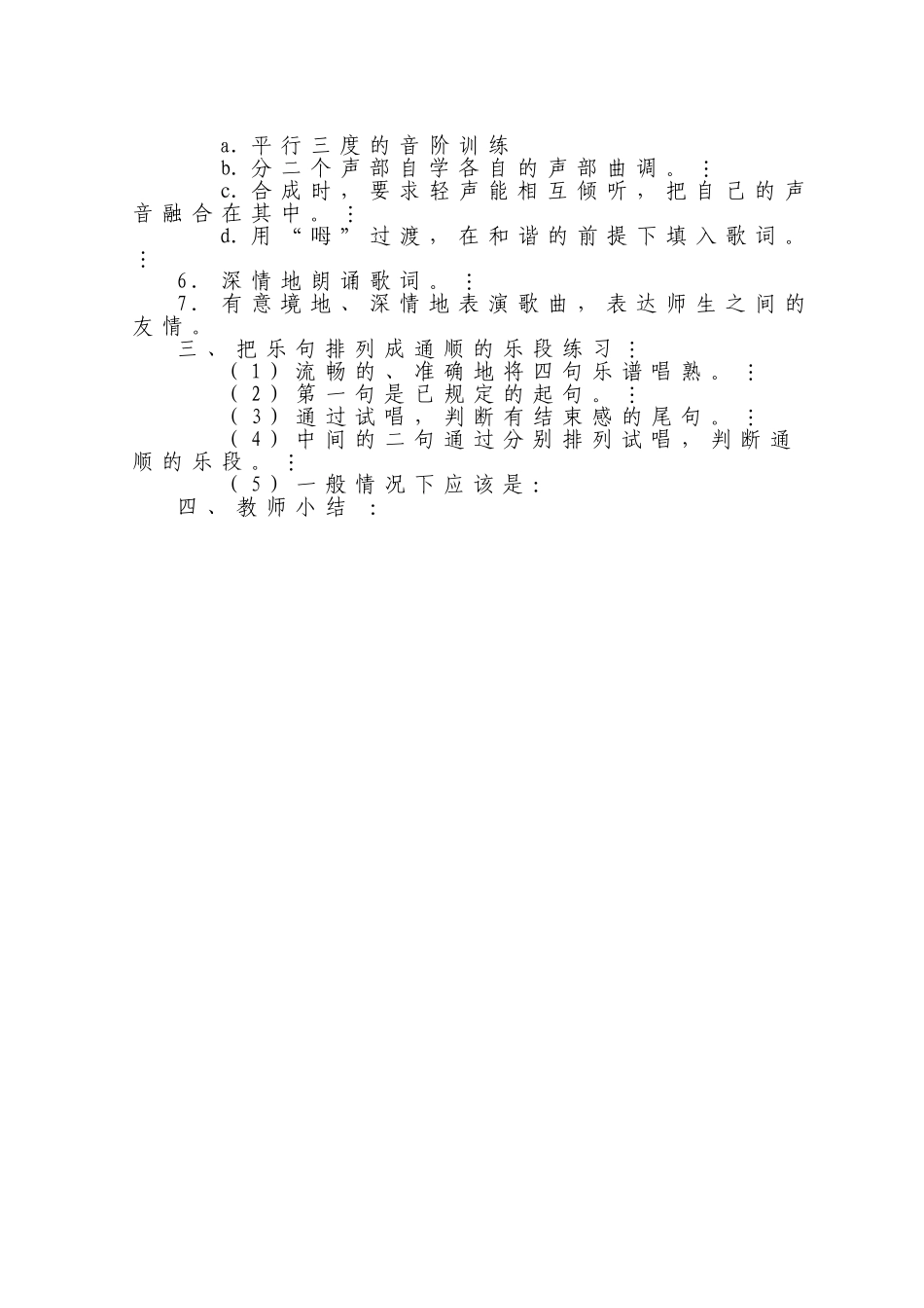 《冬夜静悄悄》教学设计_第2页