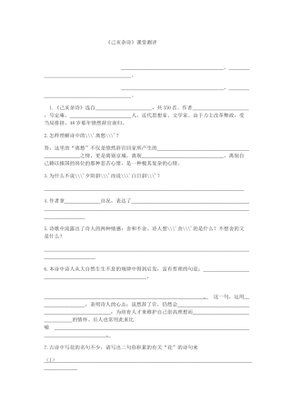 (部编)初中语文人教2011课标版七年级下册《己亥杂诗》课堂测评