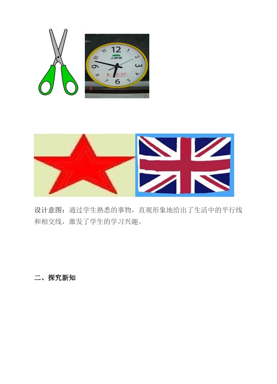 5.1.1《相交线》教学设计_第2页