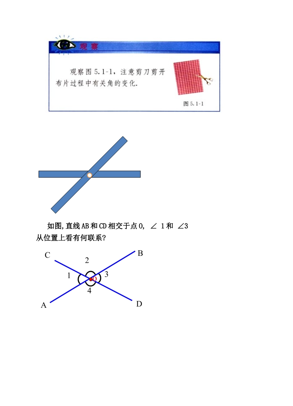 5.1.1《相交线》教学设计_第3页