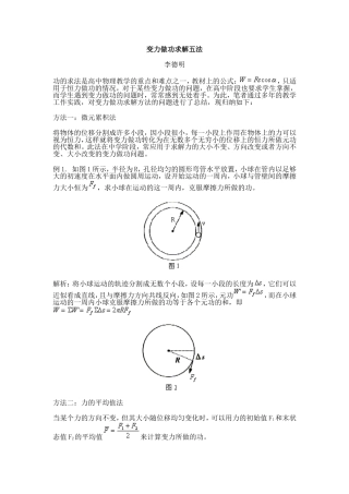变力做功求解五法