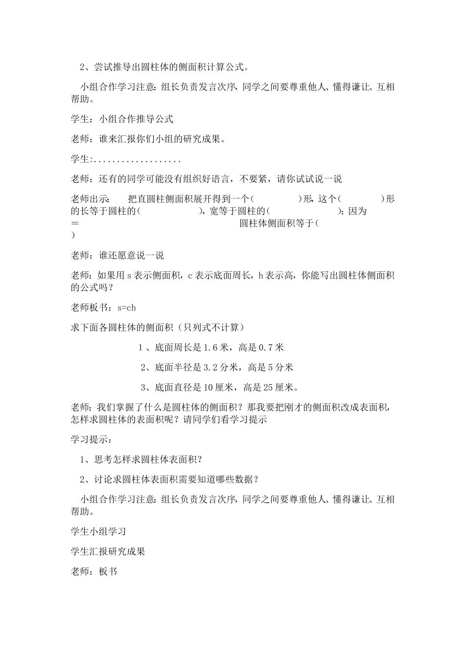 圆柱表面积教学实录_第3页