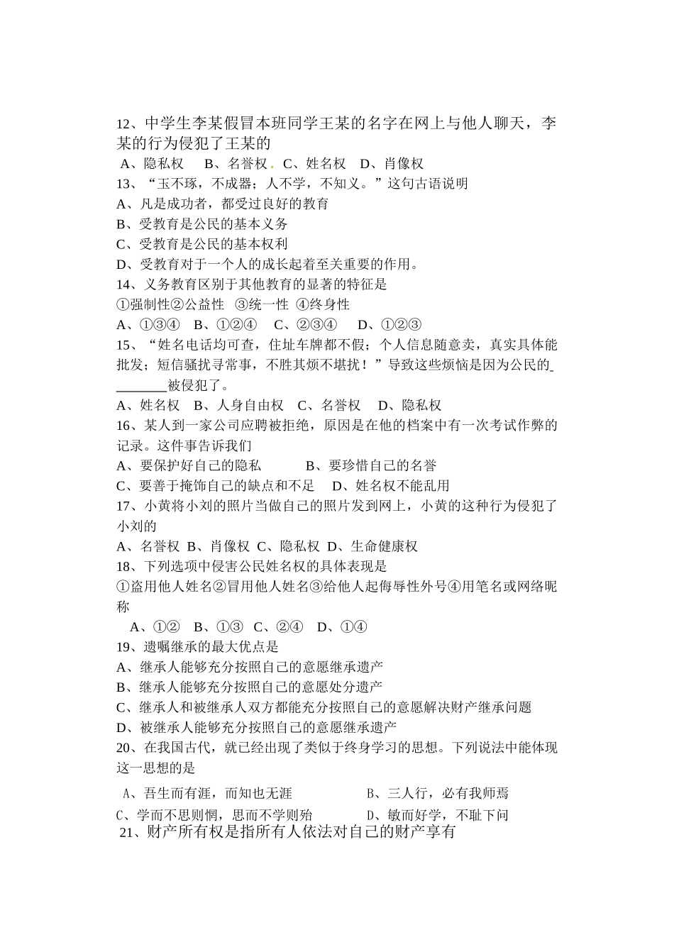 丹东七中2014-2015年八年级下学期期中政治试卷及答案_第2页