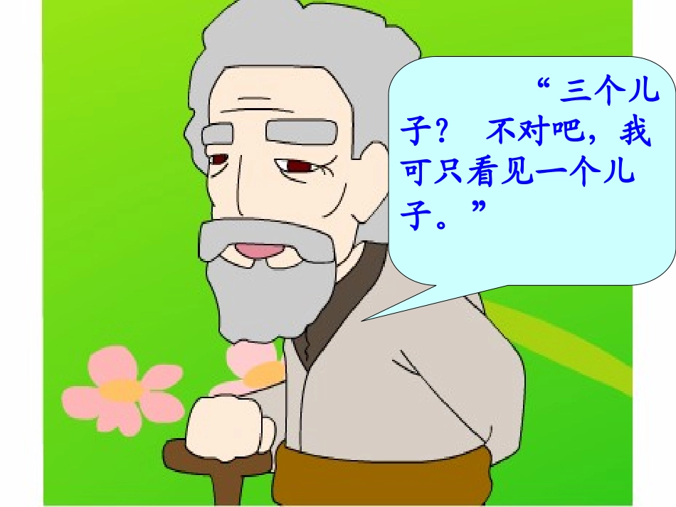 23三个儿子-(1)_第3页