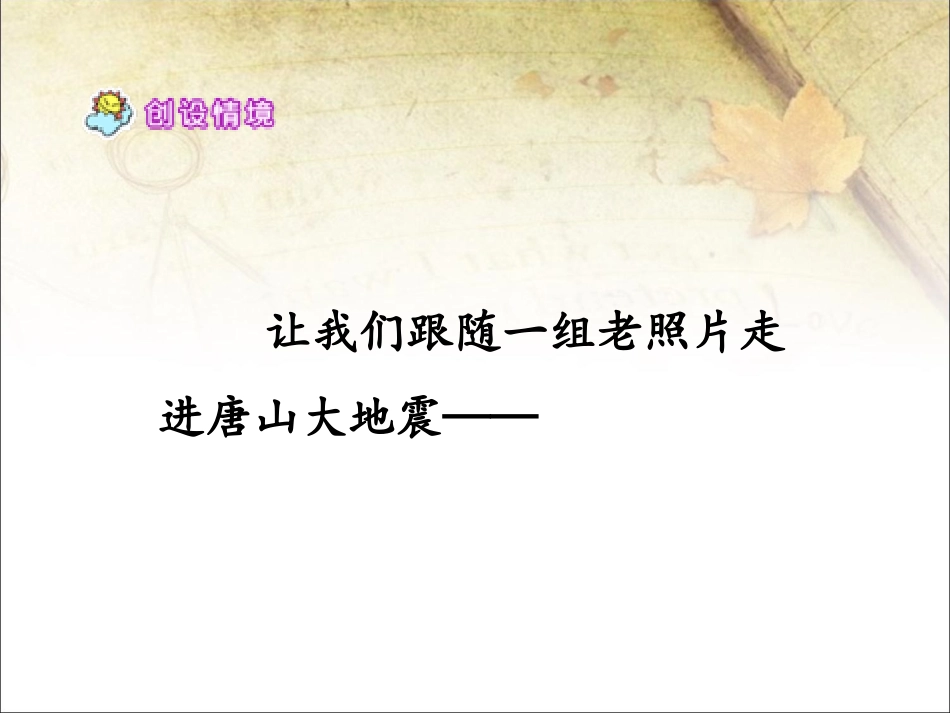 《还有人活着吗》课件1_第3页