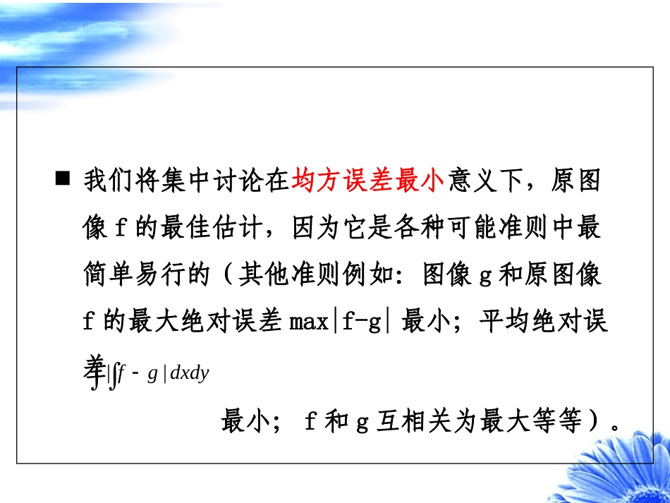 图像复原第二次课_第2页