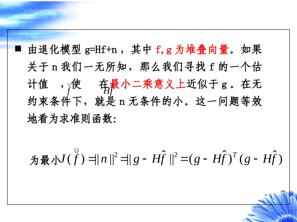 图像复原第二次课_第3页