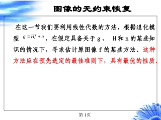 图像复原第二次课