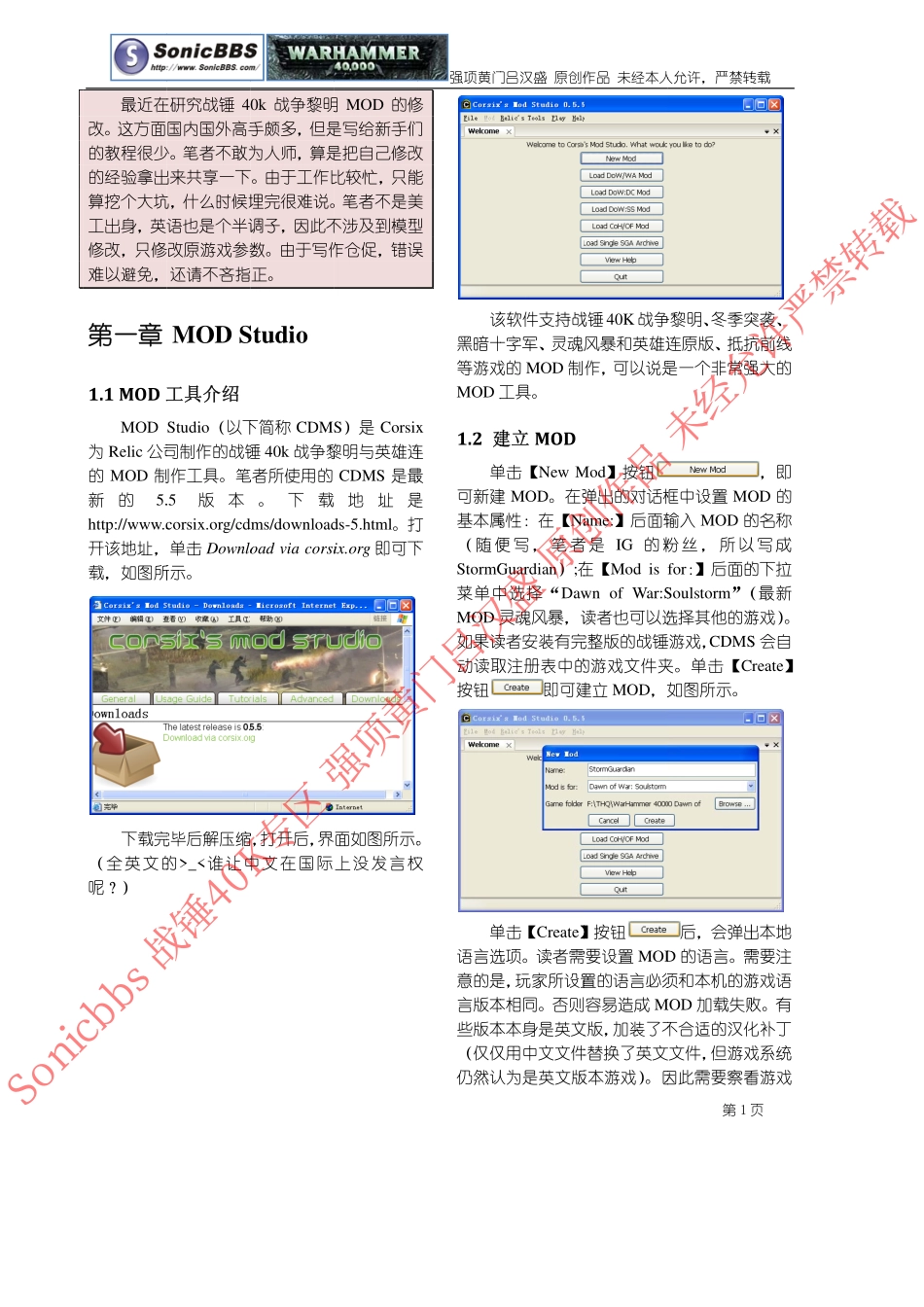 战锤40000修改入门_第1页
