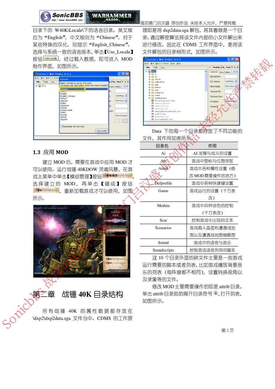战锤40000修改入门_第2页