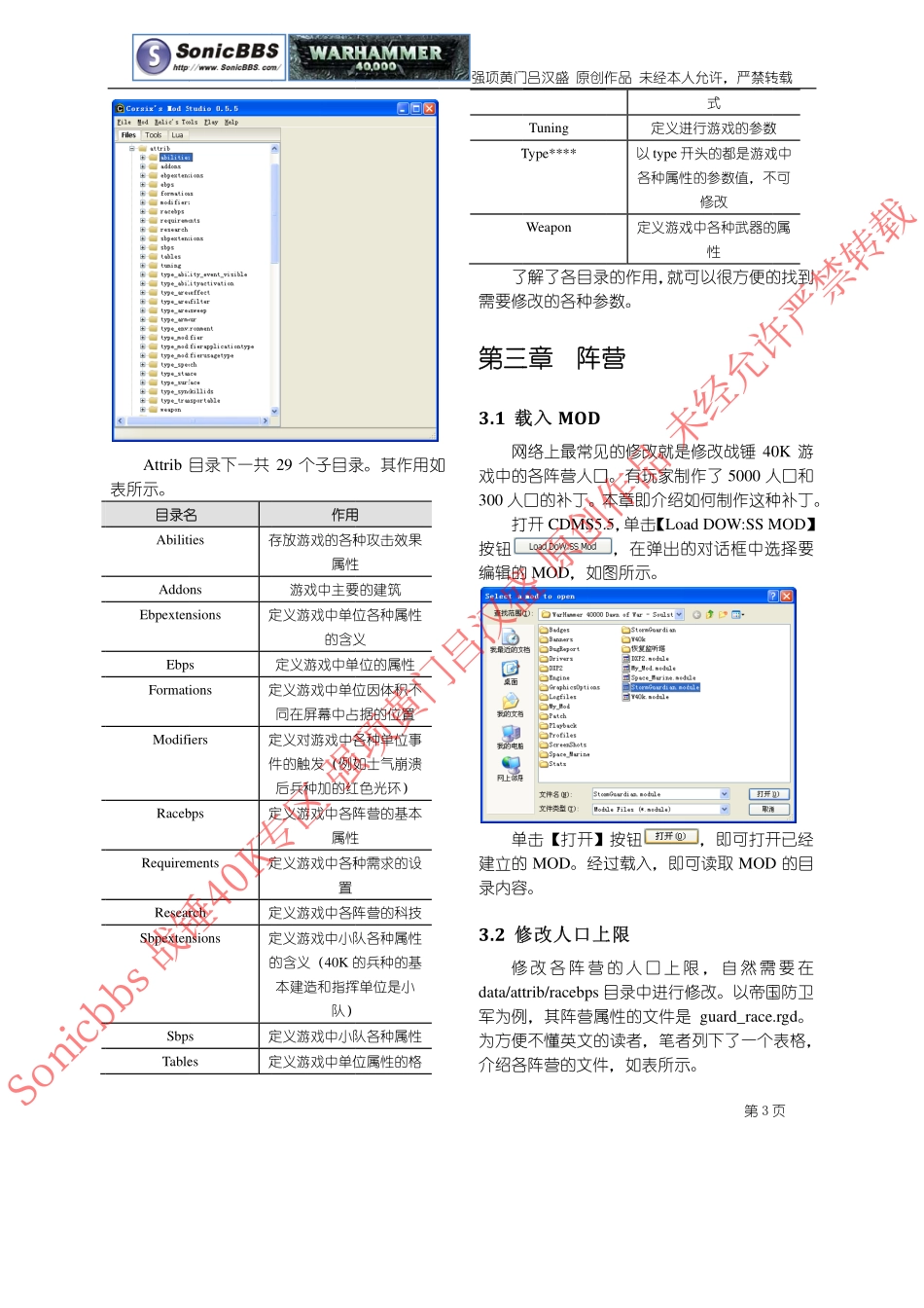 战锤40000修改入门_第3页