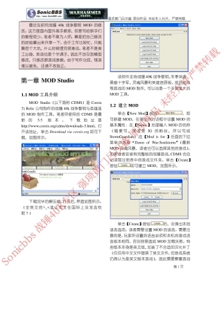战锤40000修改入门