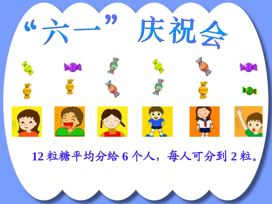 人教版三年级数学下册《笔算除法》PPT课件_第1页