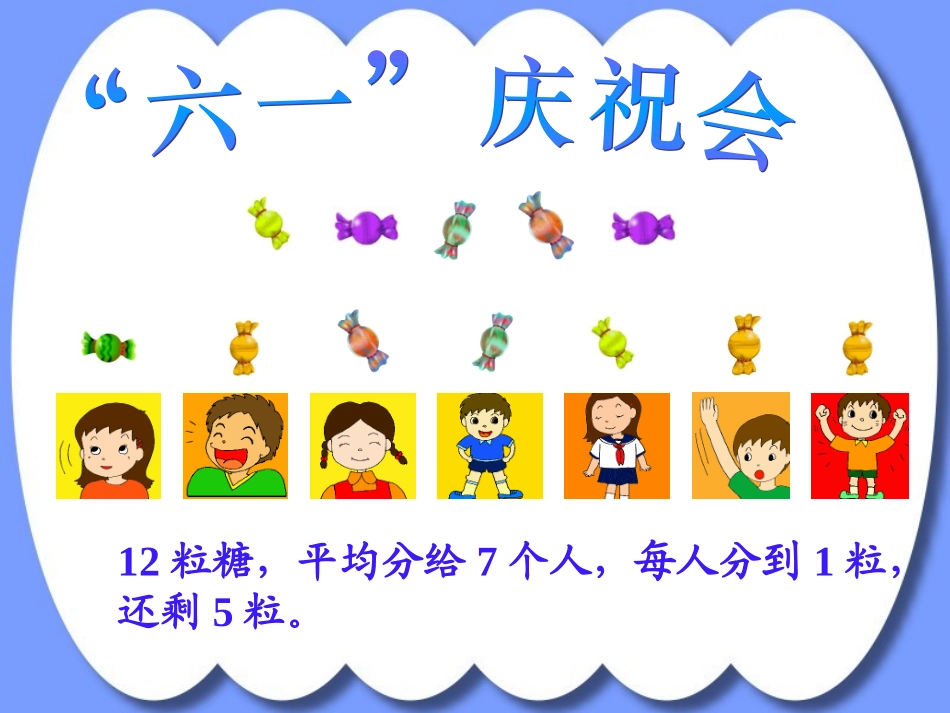 人教版三年级数学下册《笔算除法》PPT课件_第3页