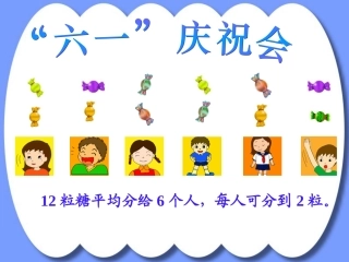 人教版三年级数学下册《笔算除法》PPT课件