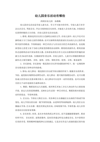 幼儿园音乐活动有哪些