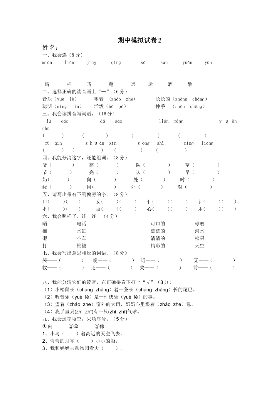 一下期中模拟试卷2_第1页