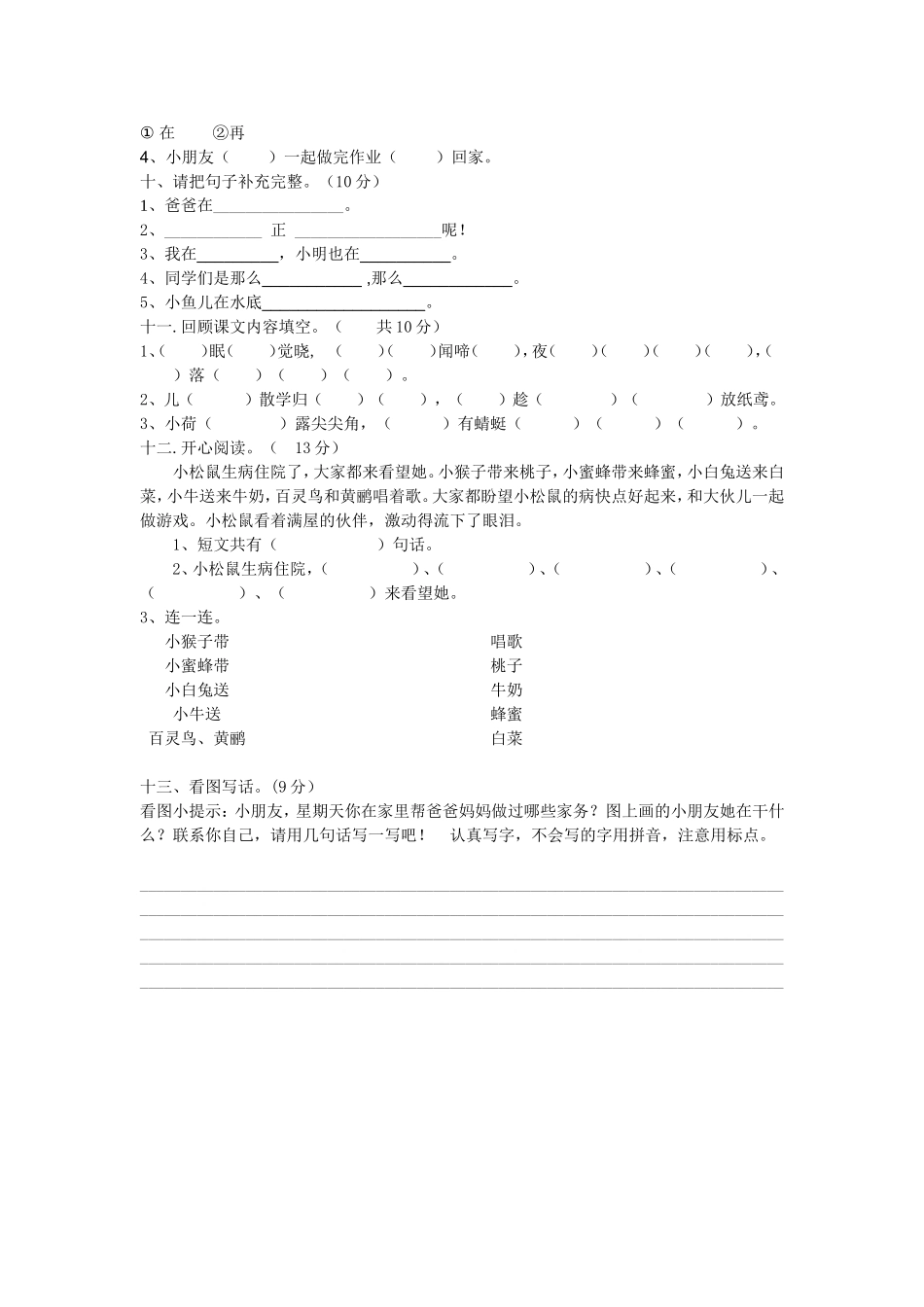 一下期中模拟试卷2_第2页