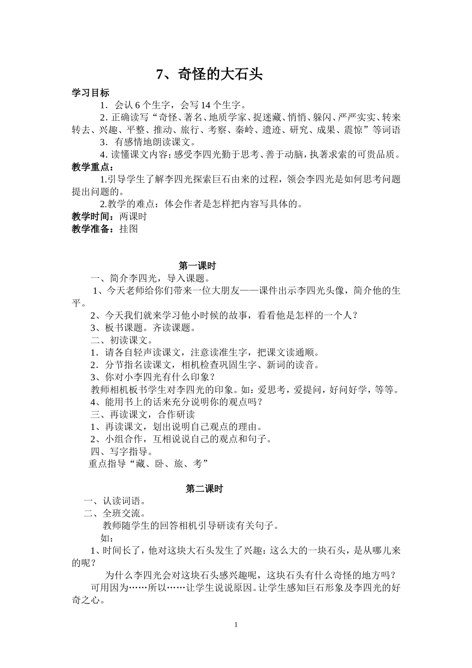 奇怪的大石头 (3)_第1页