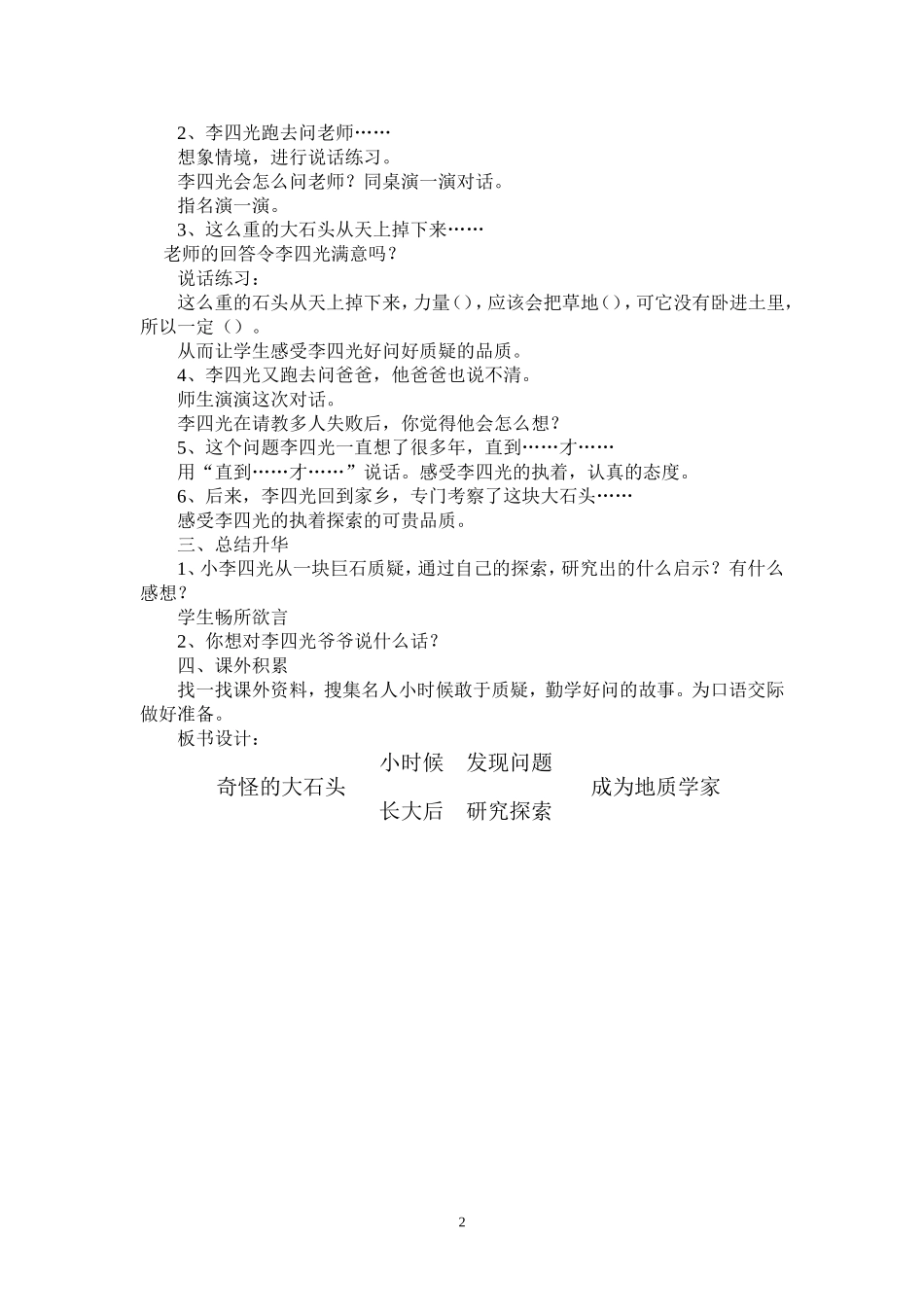 奇怪的大石头 (3)_第2页
