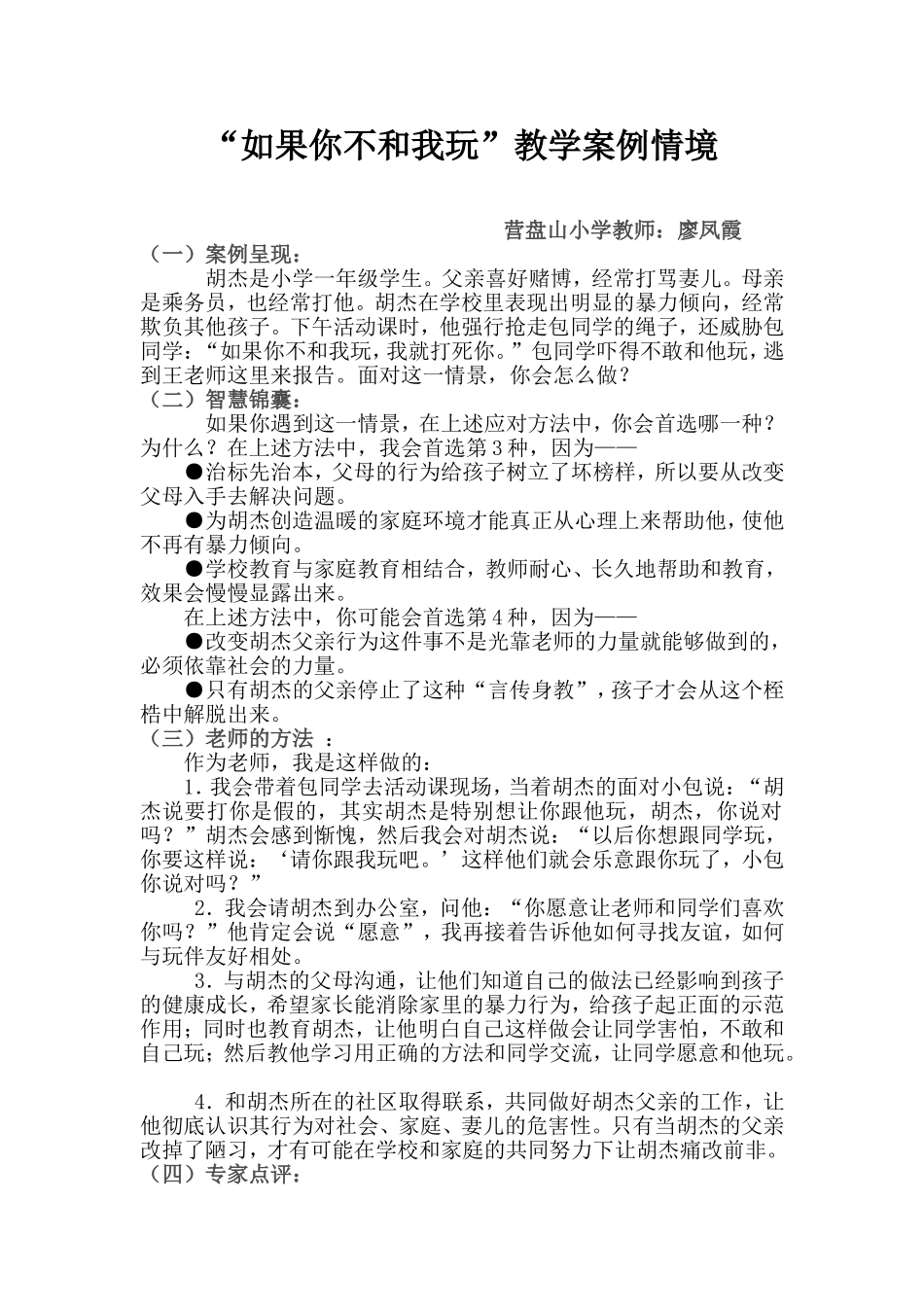 问题情景5廖凤霞_第1页